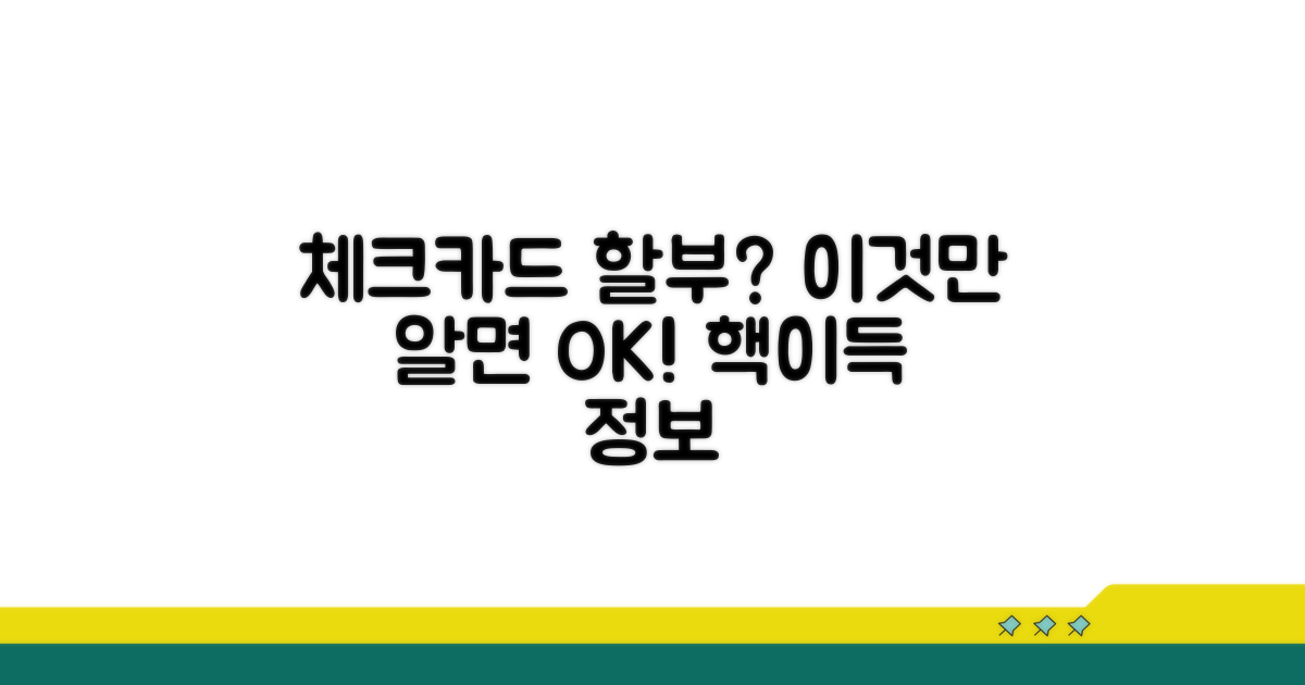 체크카드 할부, 가능한 걸까?