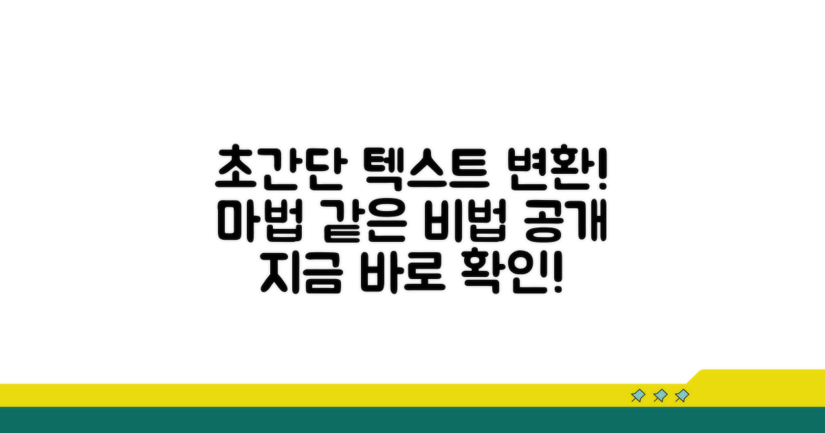 초간단 텍스트 변환 비법