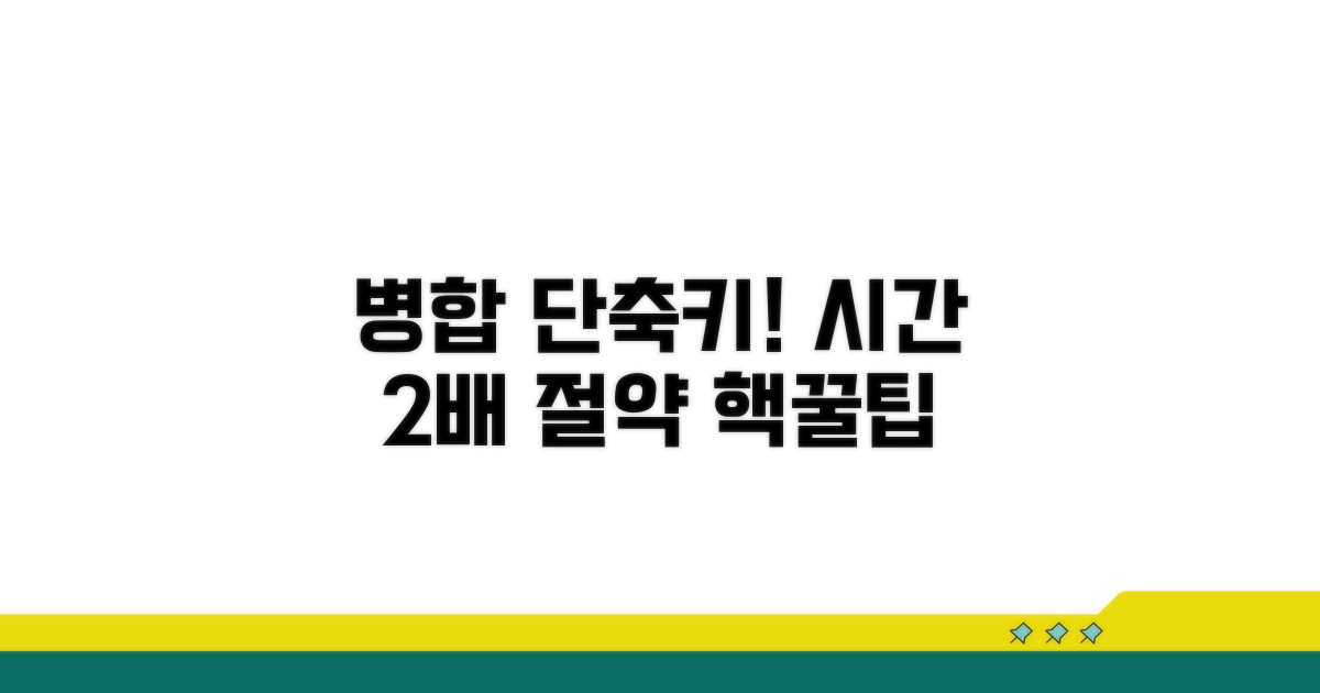병합 단축키로 시간 절약