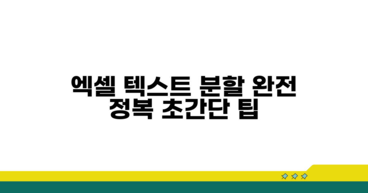 엑셀 텍스트 나누기 완전 정복