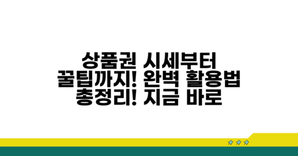 상품권판다 시세 확인부터 완벽 활용