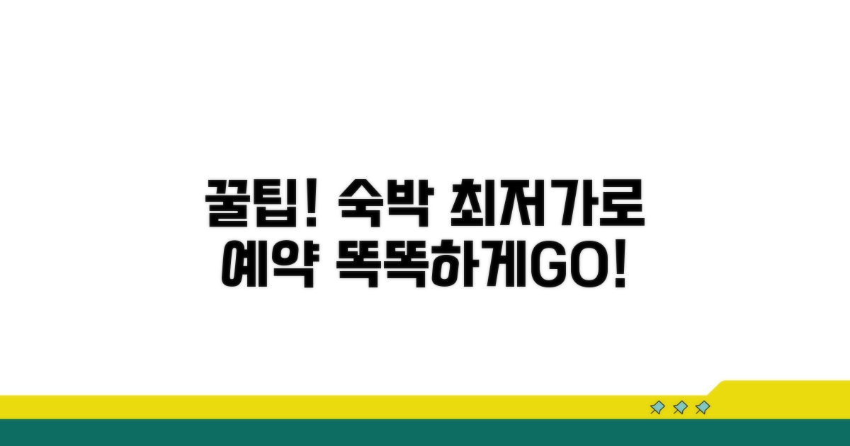 실속있게 숙박 예약하는 법