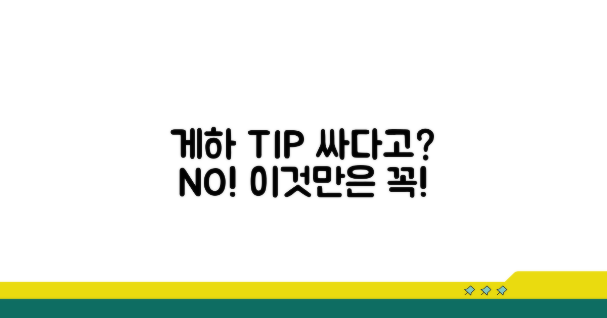 저렴한 게하 선택 시 주의점