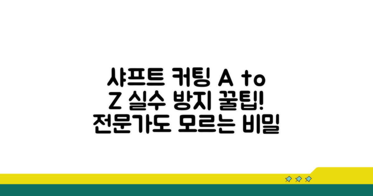 샤프트 커팅 시 꼭 알아야 할 점