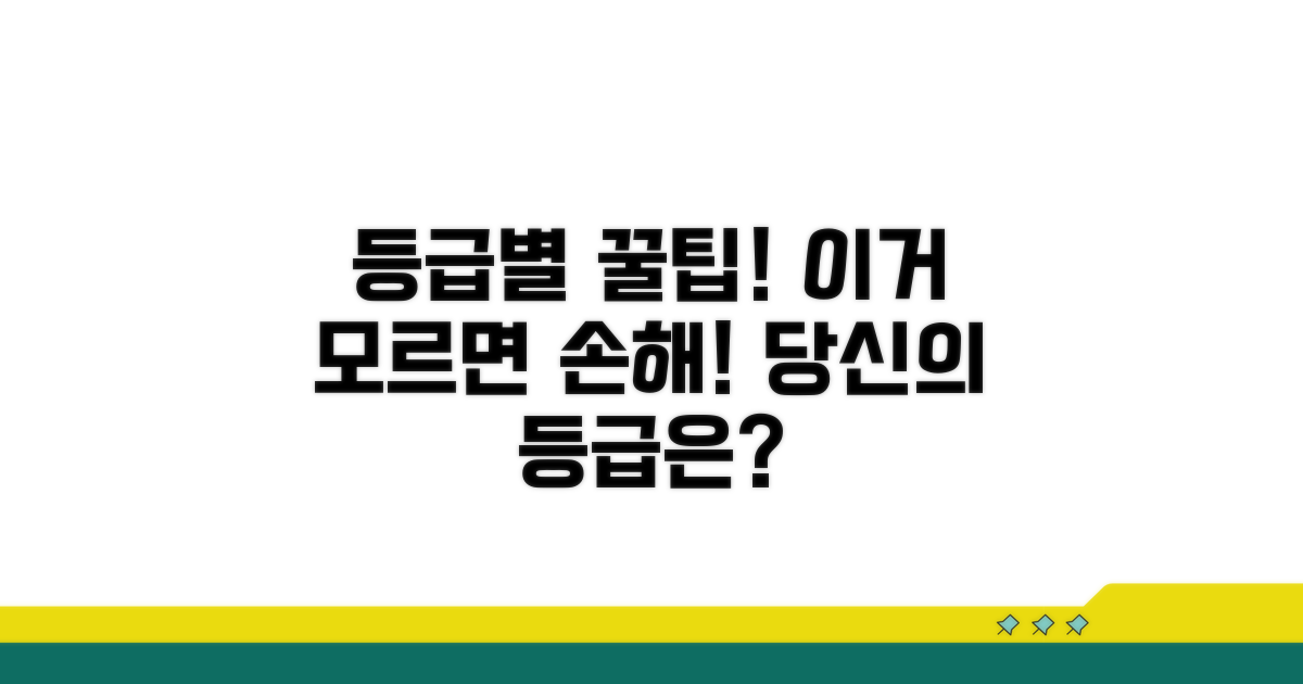 등급별 다른 서비스와 팁