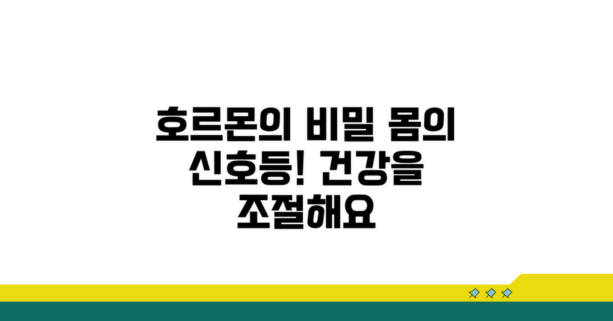 건강 상태 좌우하는 호르몬의 비밀