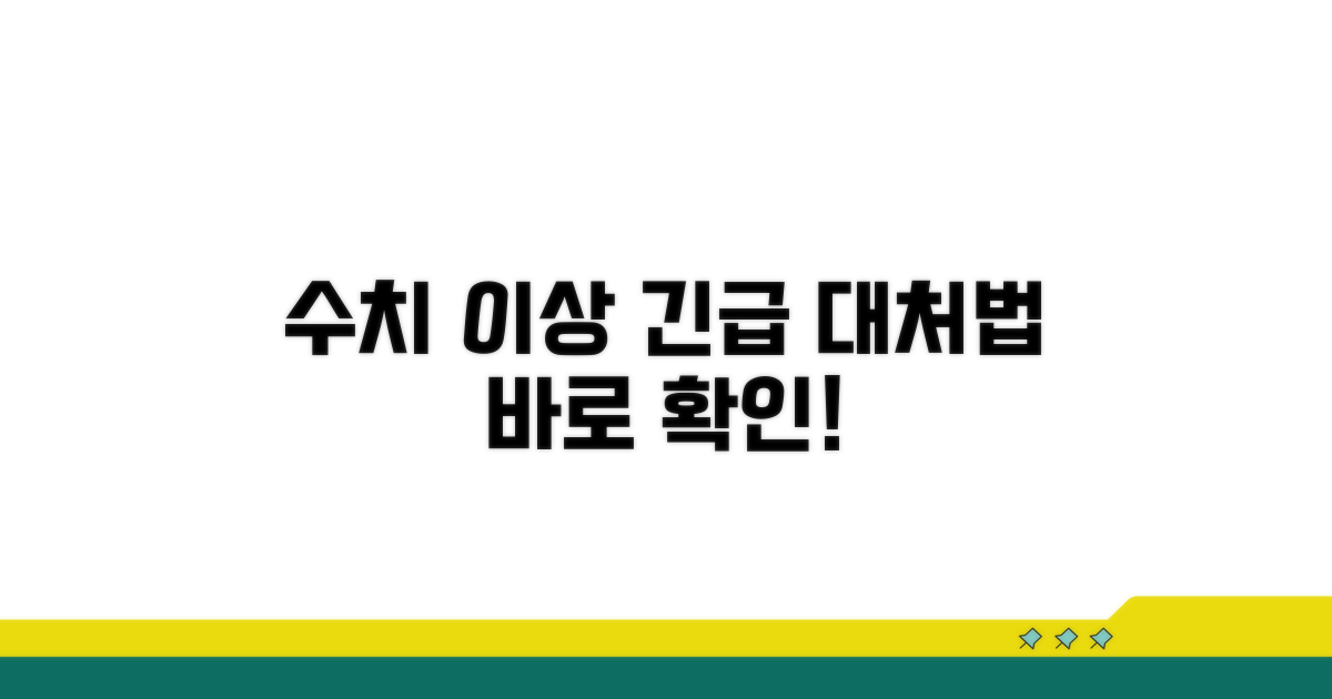 수치 이상 시 대처 방법 알아보기