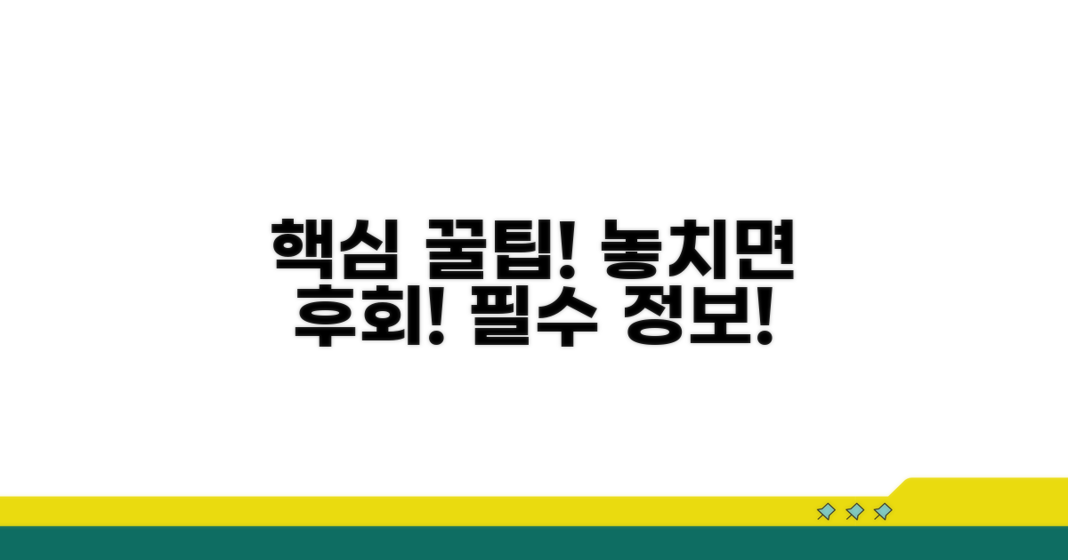 주의사항과 놓치면 안 될 정보
