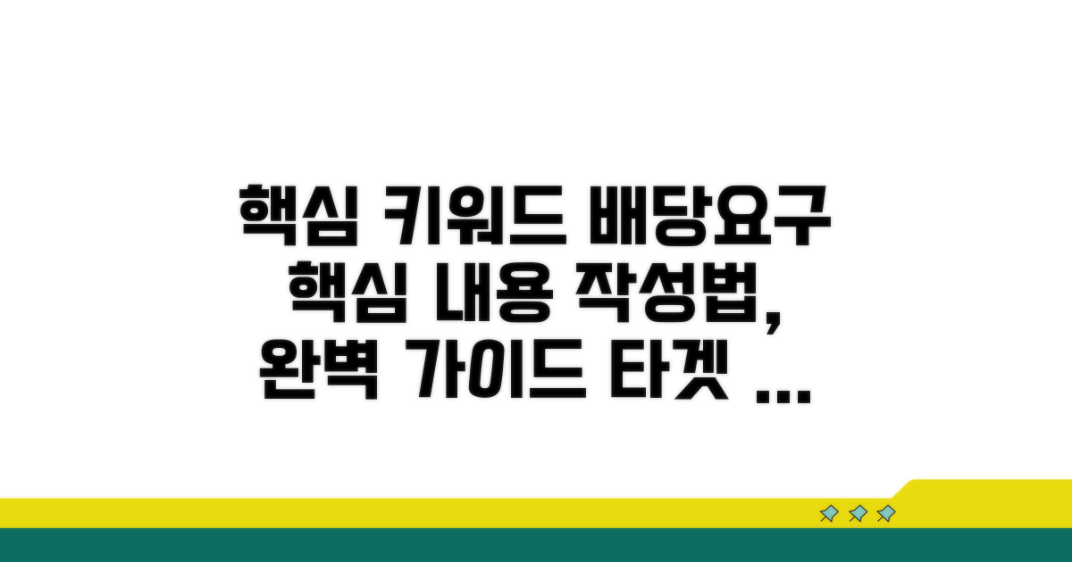 배당요구신청서 작성법 완벽 가이드