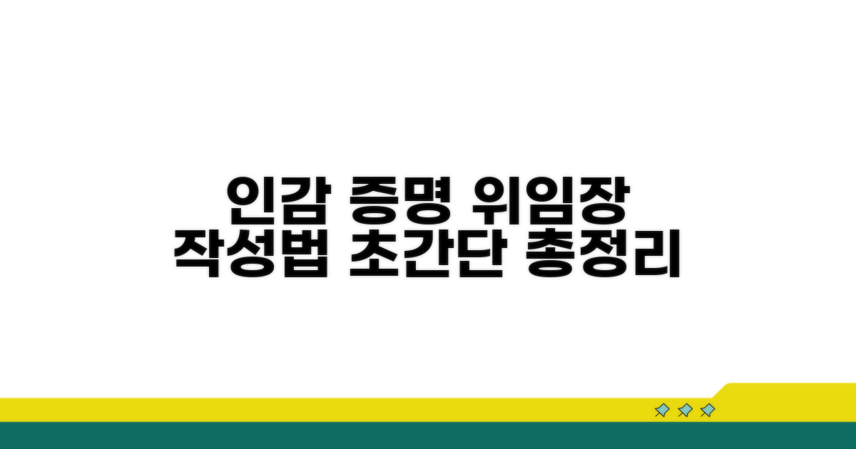 인감증명 위임장 작성 방법 총정리