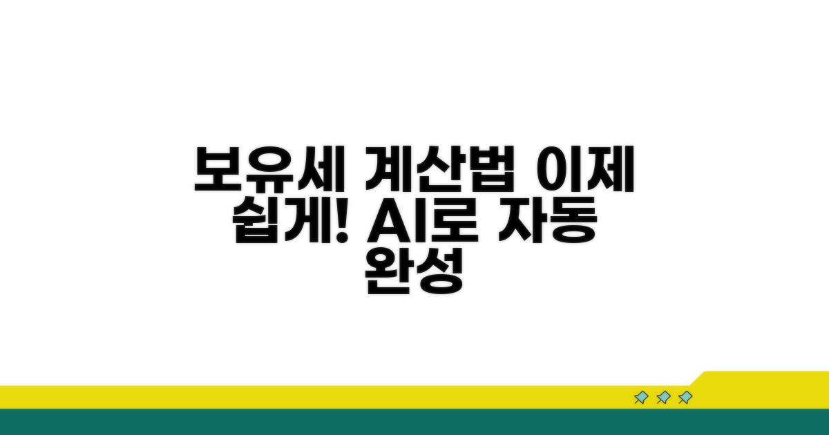 보유세 자동 계산 방법 알아보기