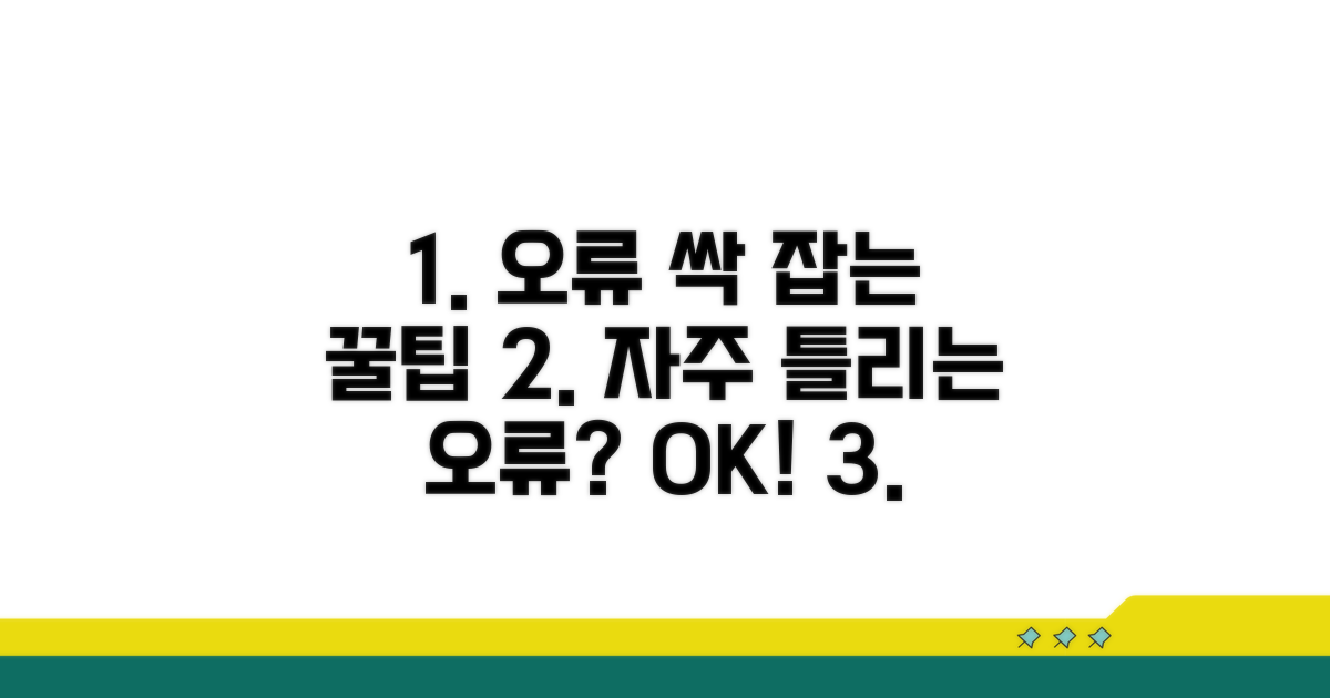 자주 발생하는 오류 해결 꿀팁