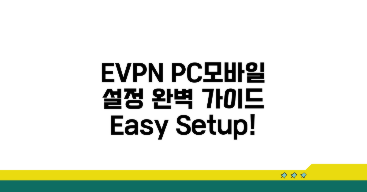 evpn PC, 모바일 설정 완벽 가이드