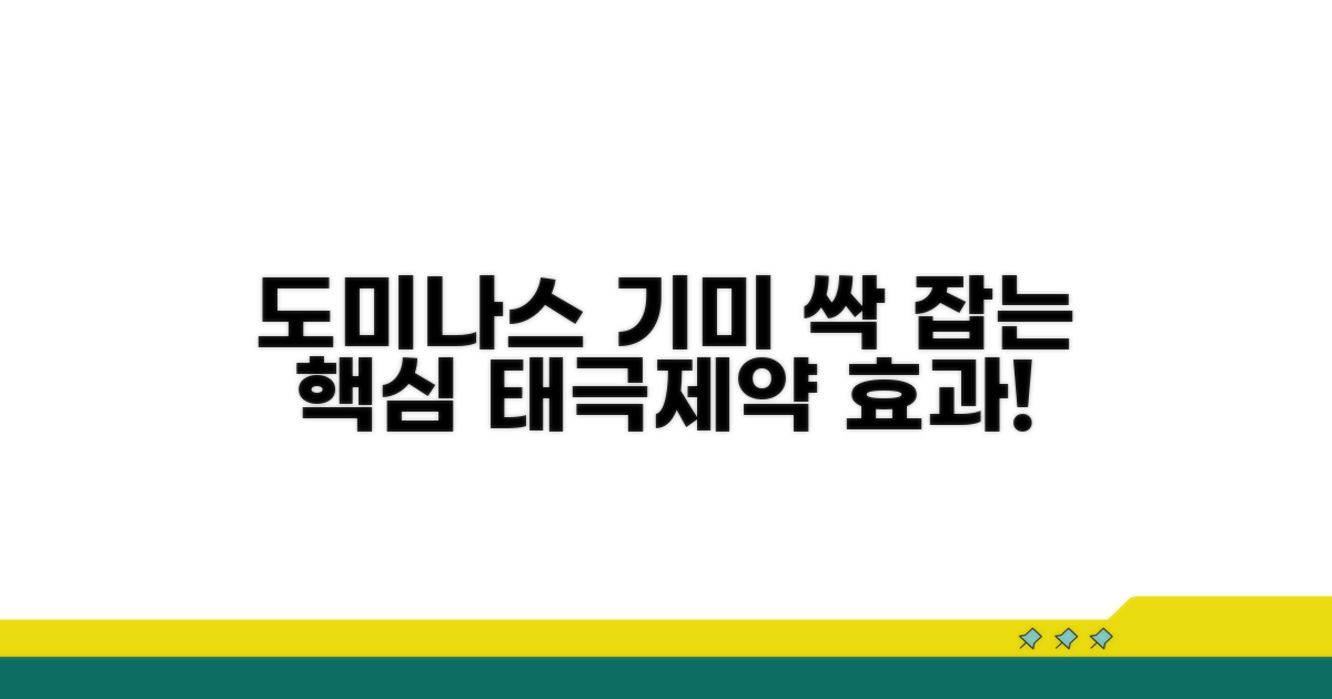 태극제약 도미나스 기미크림 핵심 정보