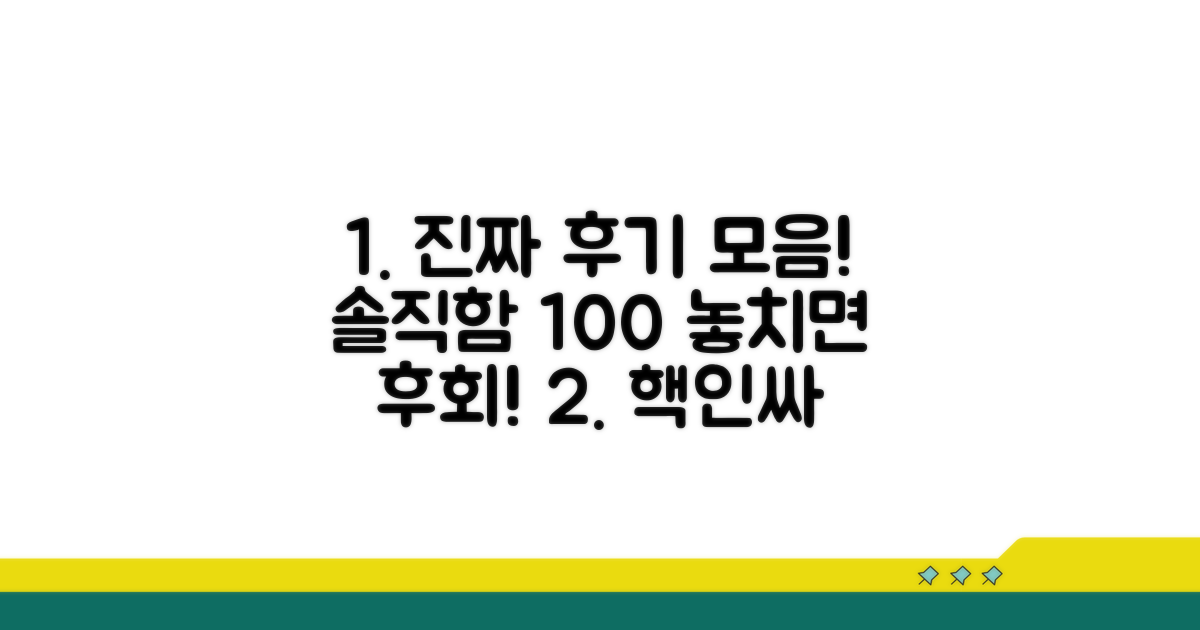 솔직한 사용자 후기 모음