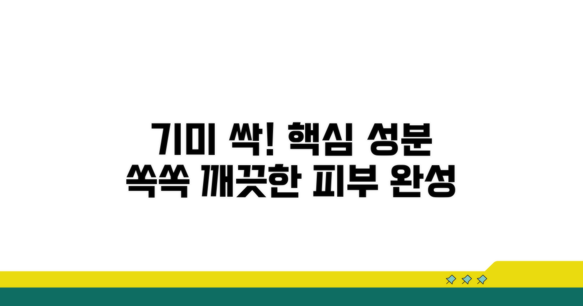 기미 완화 효과와 성분 분석