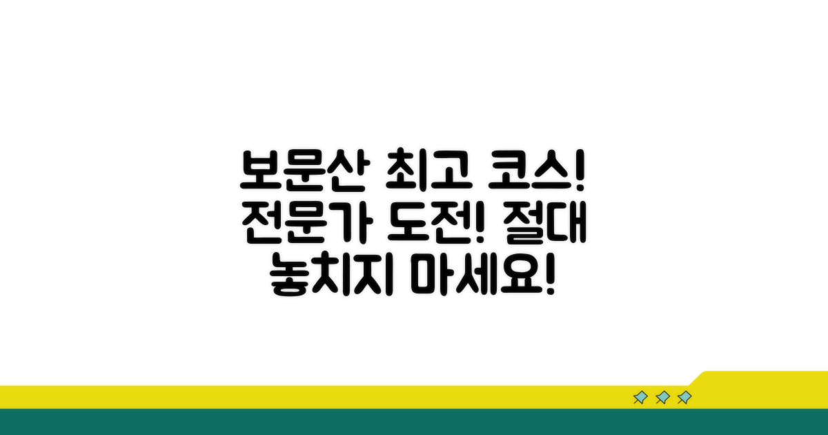 전문가 도전! 보문산 고급 루트