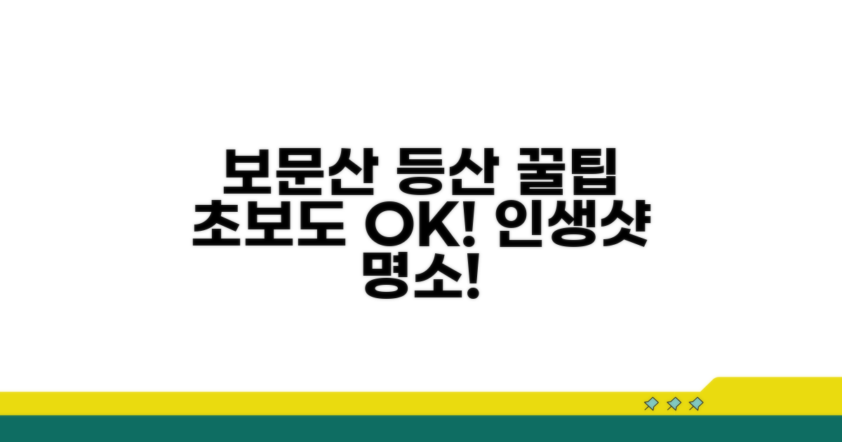 보문산 등산 후기 및 꿀팁