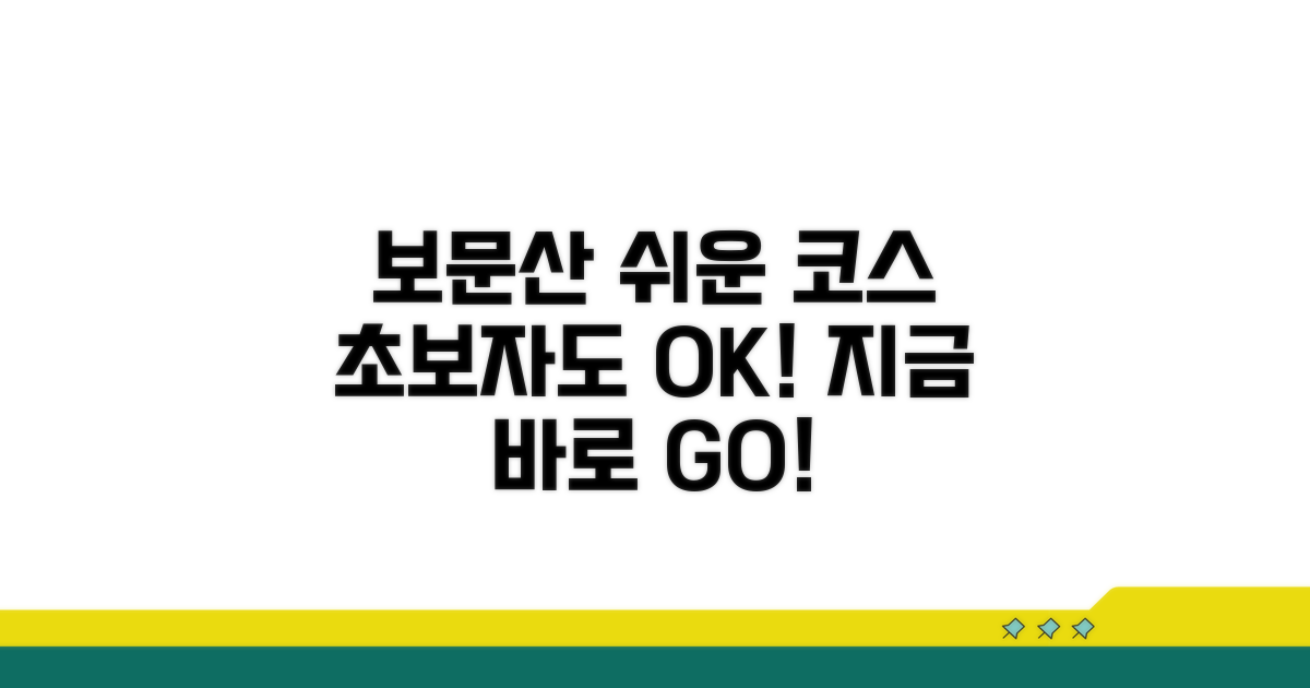 초보자 추천 보문산 쉬운 코스