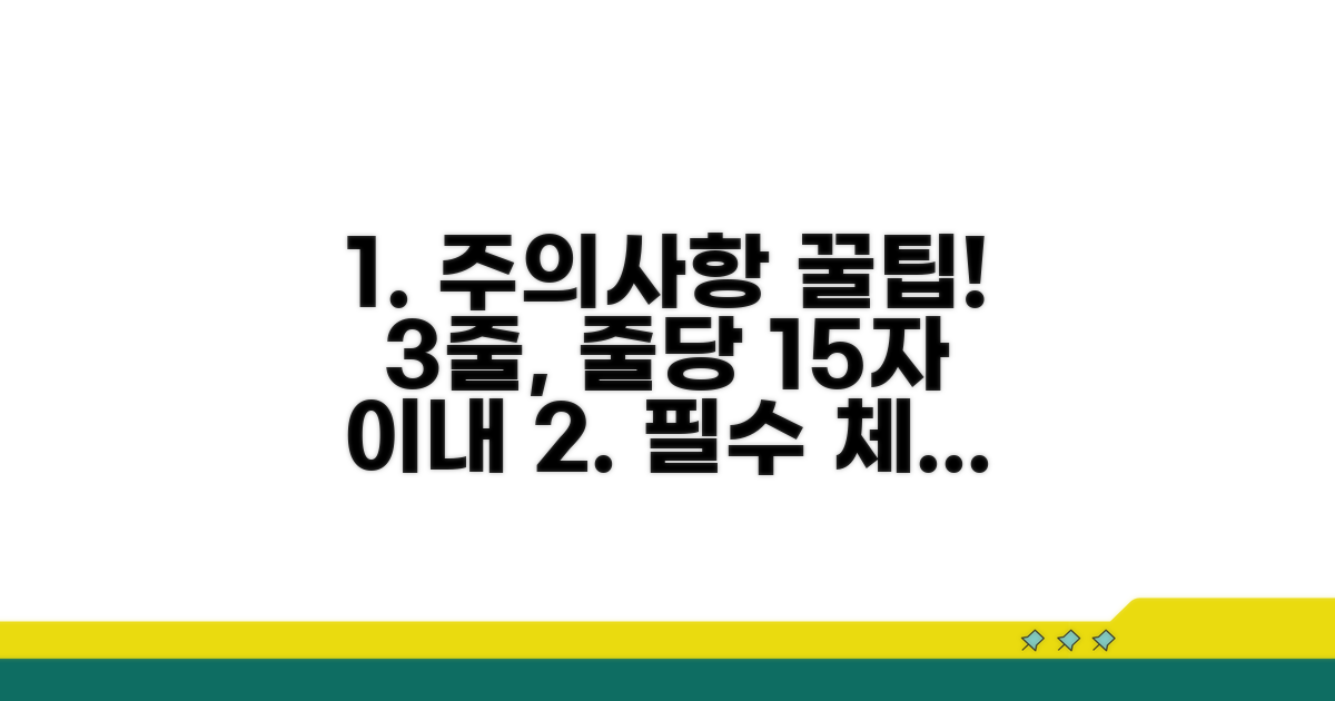 꼭 알아야 할 주의사항과 꿀팁