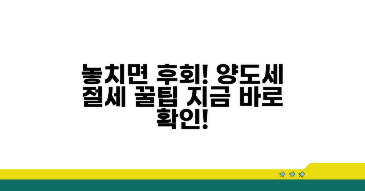 놓치면 손해! 양도세 절세 꿀팁