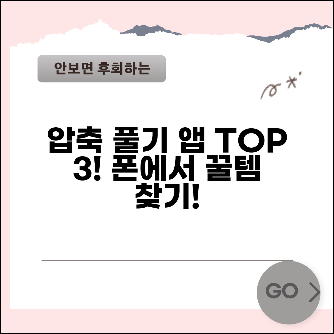 압축풀기 앱 모바일 추천 | Android iOS에서 사용하기 좋은 압축 해제 애플리케이션 종류 및 사용법