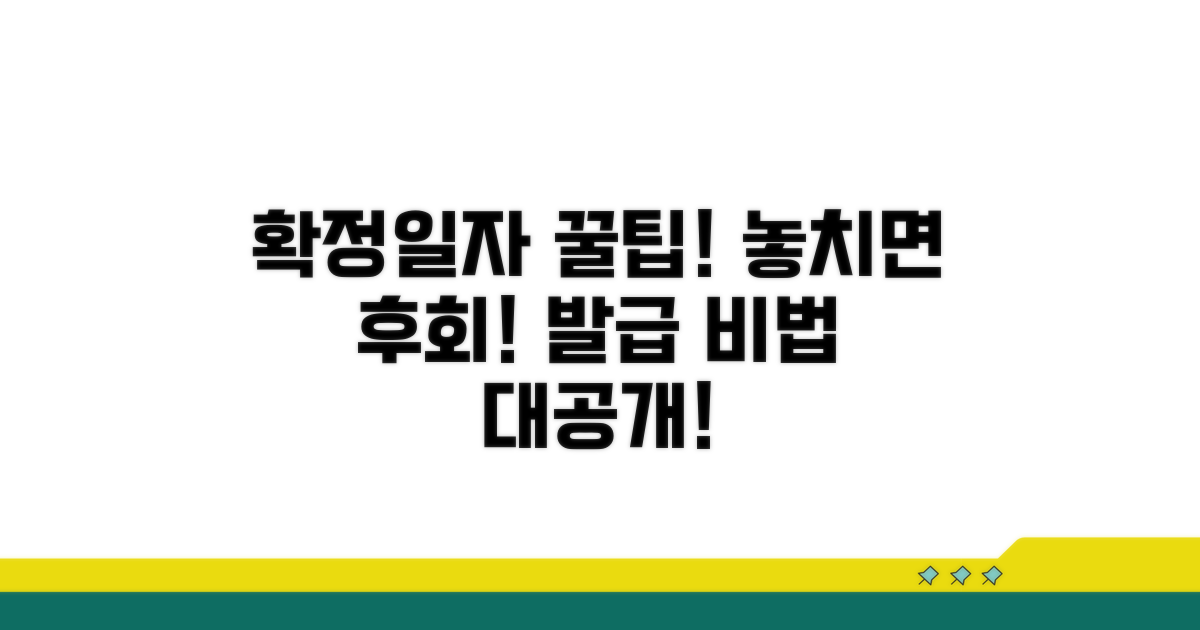 확정일자 발급 꿀팁 모음