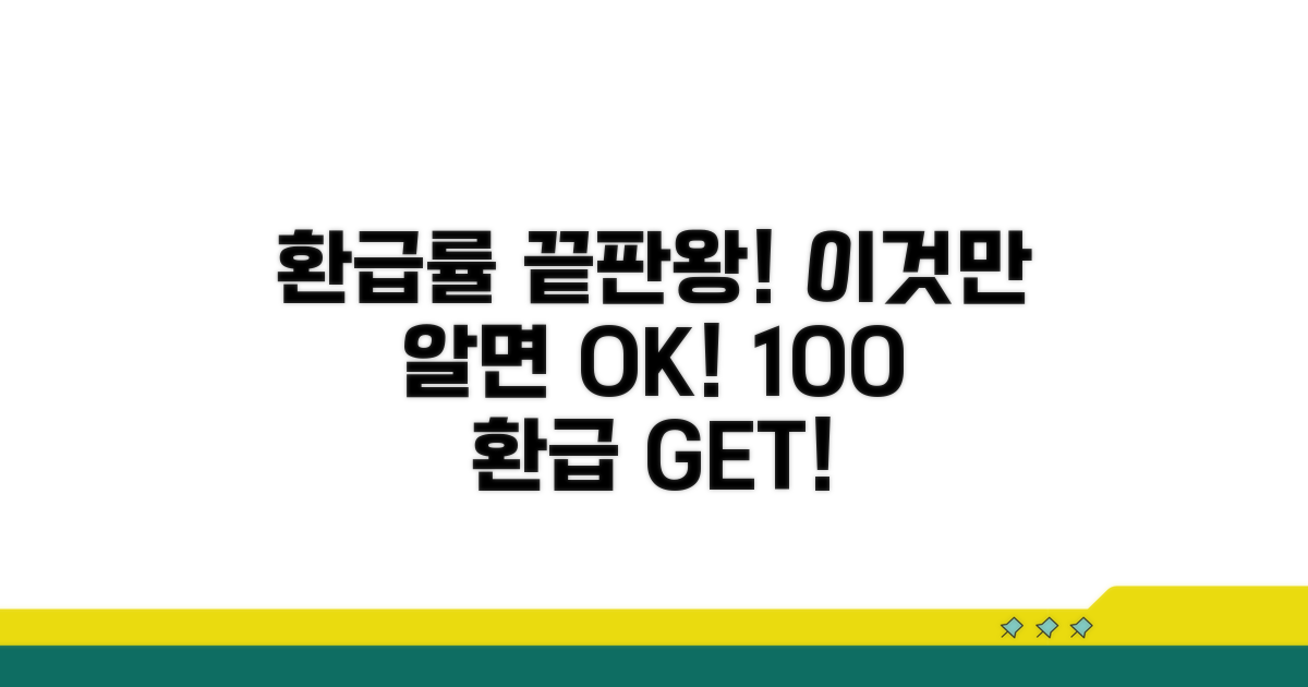 환급률 확인, 이것만 알면 끝