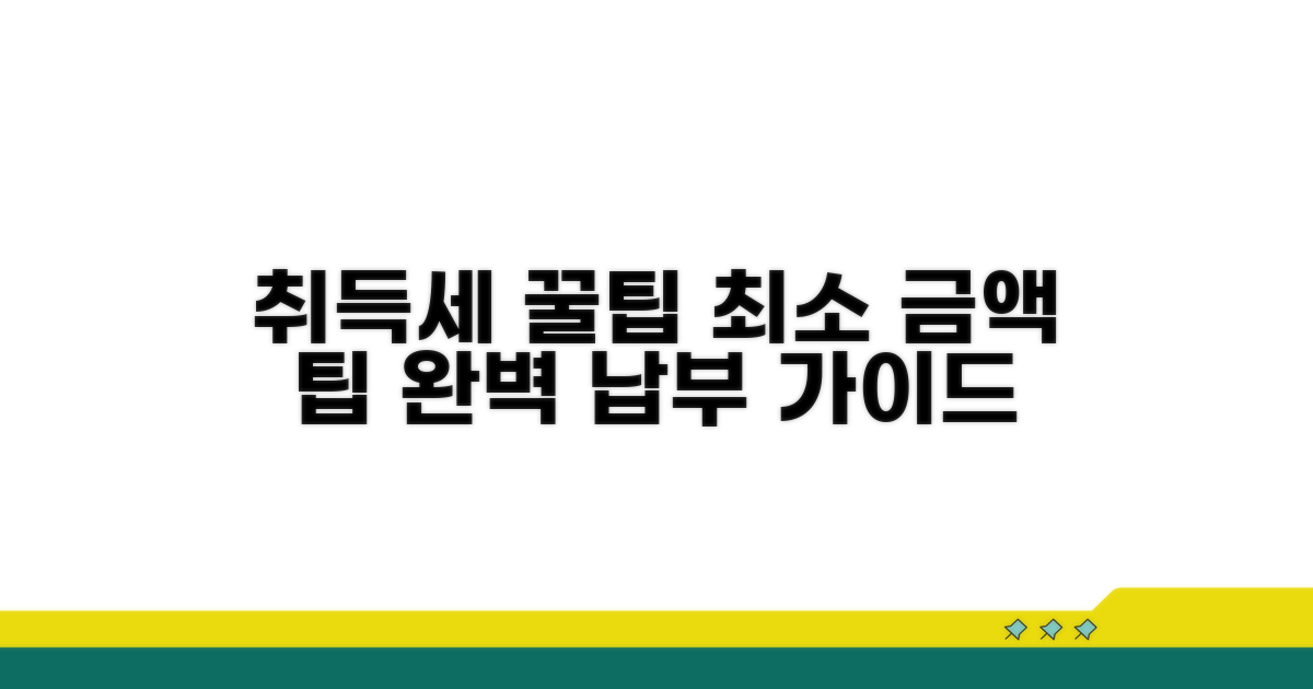 취득세 납부 꿀팁 완전정리