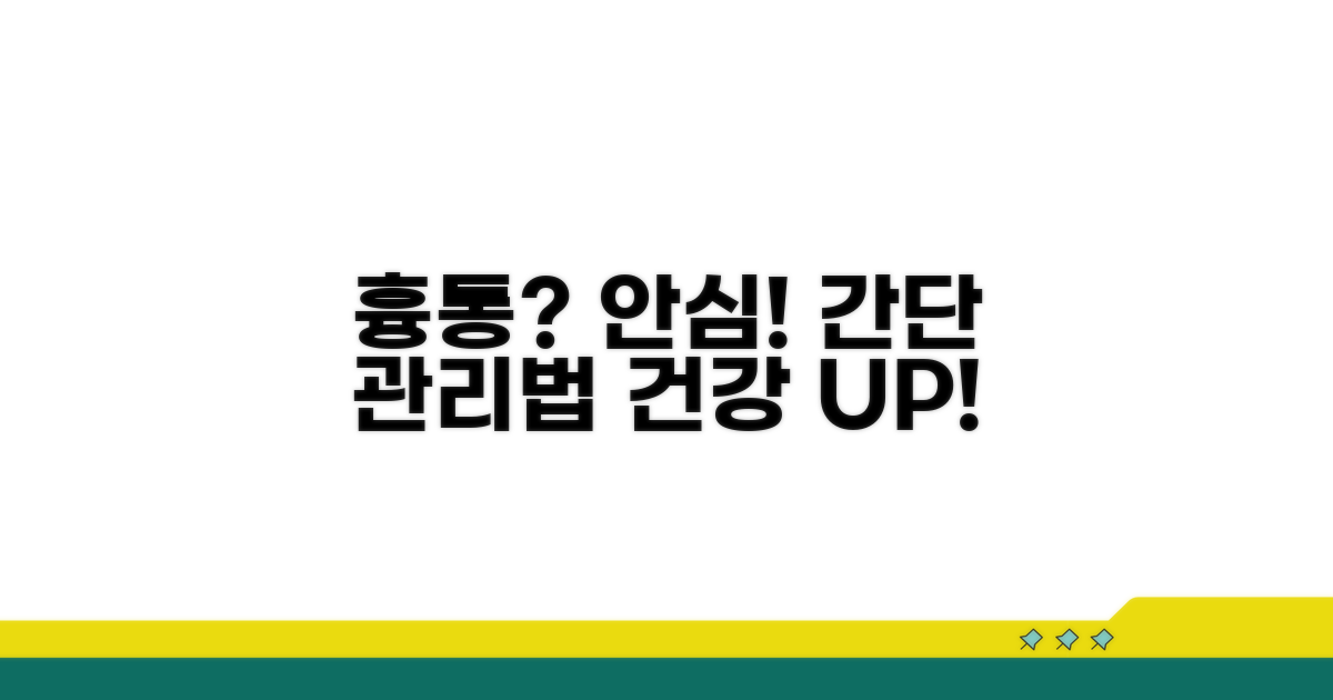 흉통, 안심하고 관리하는 법