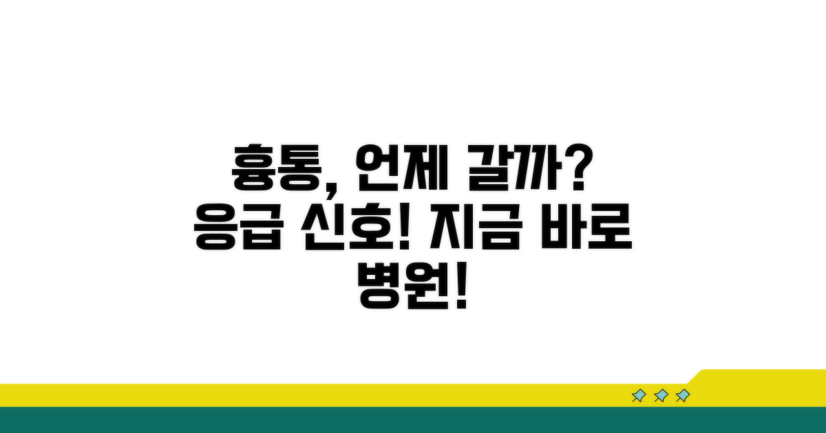 어떤 흉통일 때 병원에 가야 할까?