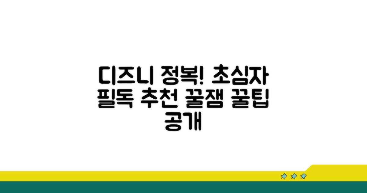 초심자를 위한 디즈니+ 콘텐츠 추천 가이드