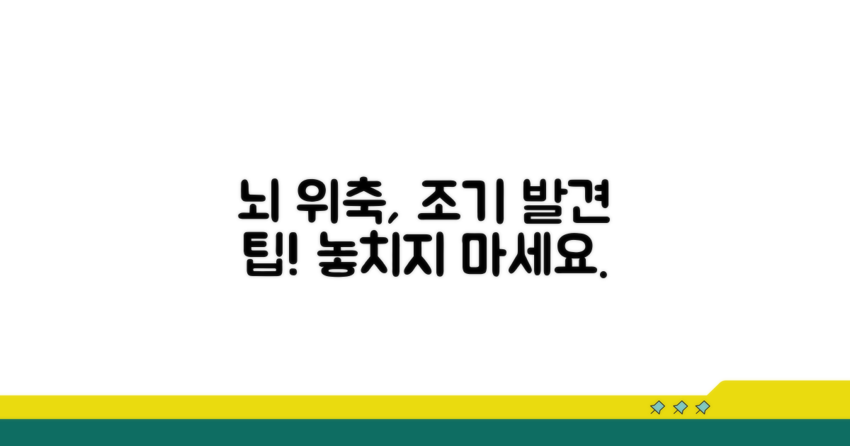 뇌 위축, 조기 발견과 관리법