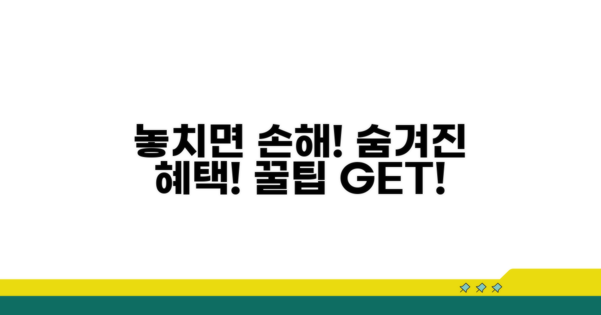 모르면 손해! 추가 혜택 놓치지 마세요