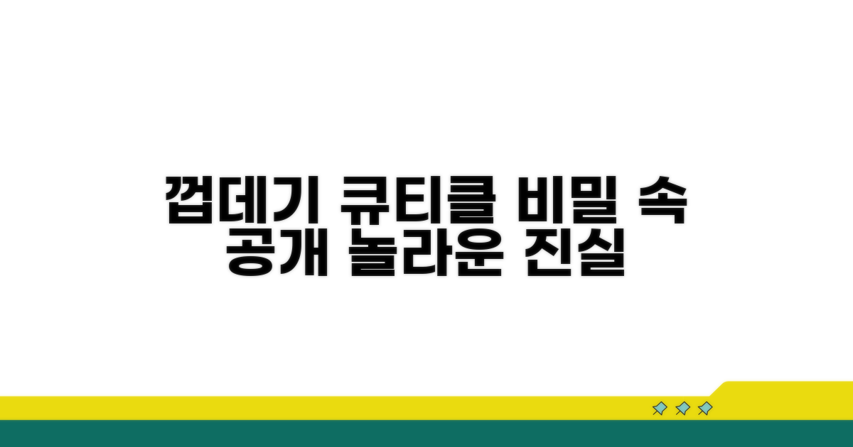 껍데기 큐티클층의 비밀