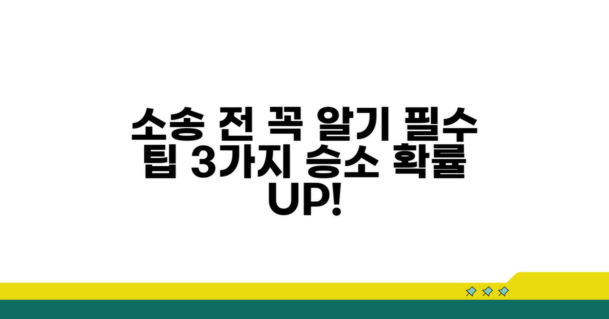 소송 전 알아두면 좋은 팁