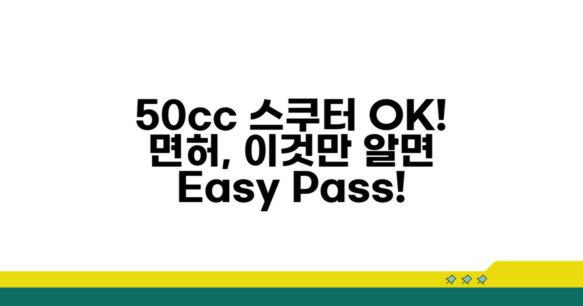 50cc 스쿠터 면허, 이것만 알면 OK