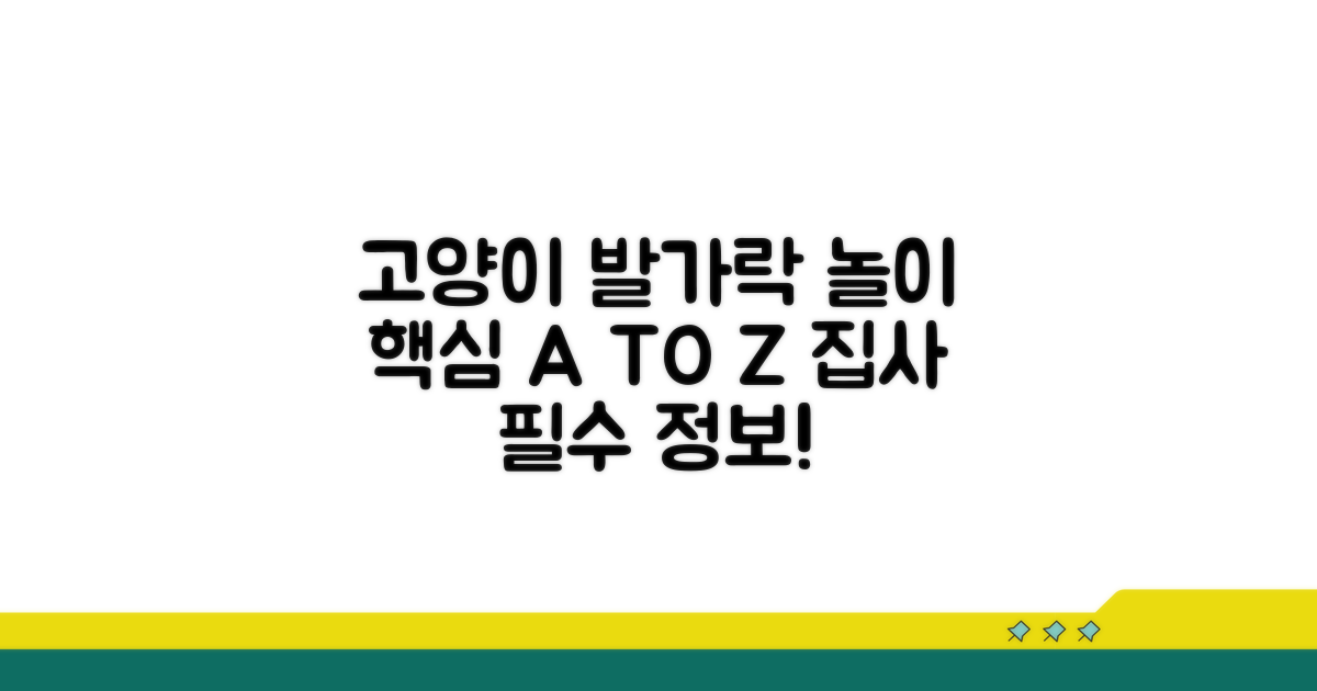 고양이 발가락 사냥 놀이의 모든 것