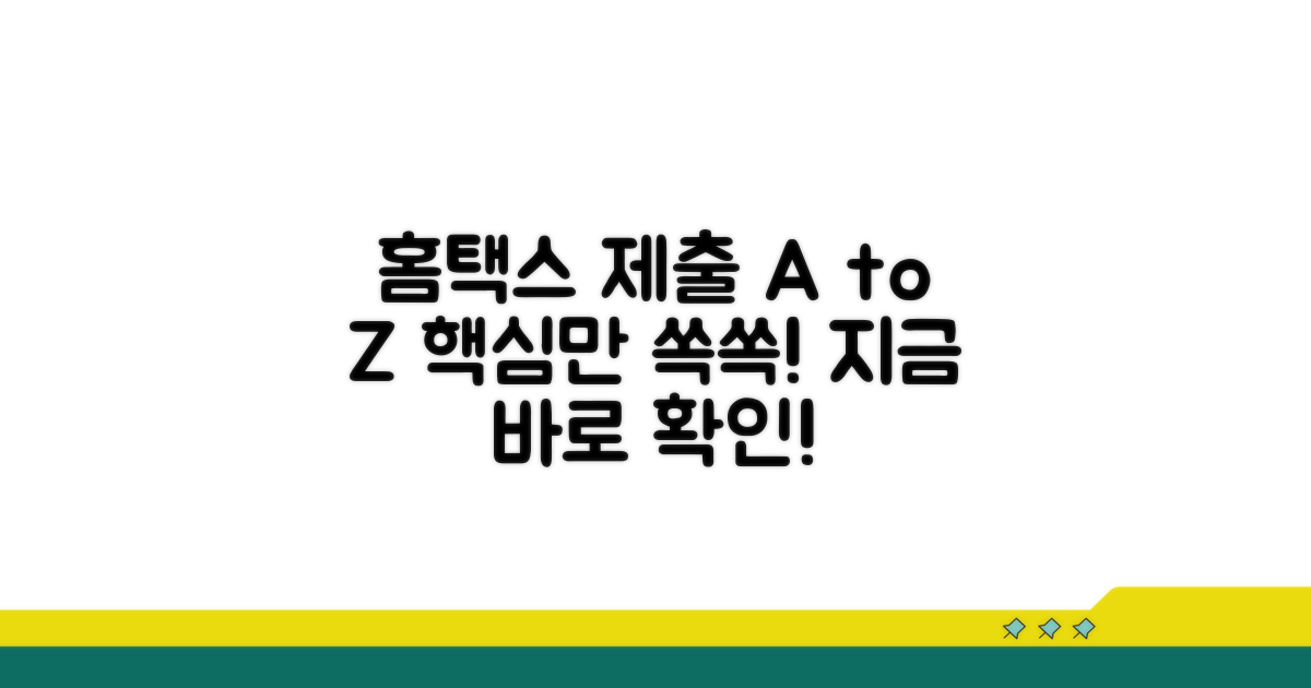 홈택스 제출 방법 완벽 정리