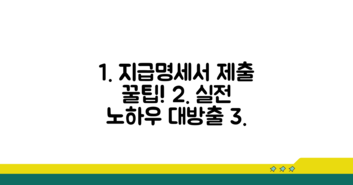 실전! 지급명세서 제출 노하우