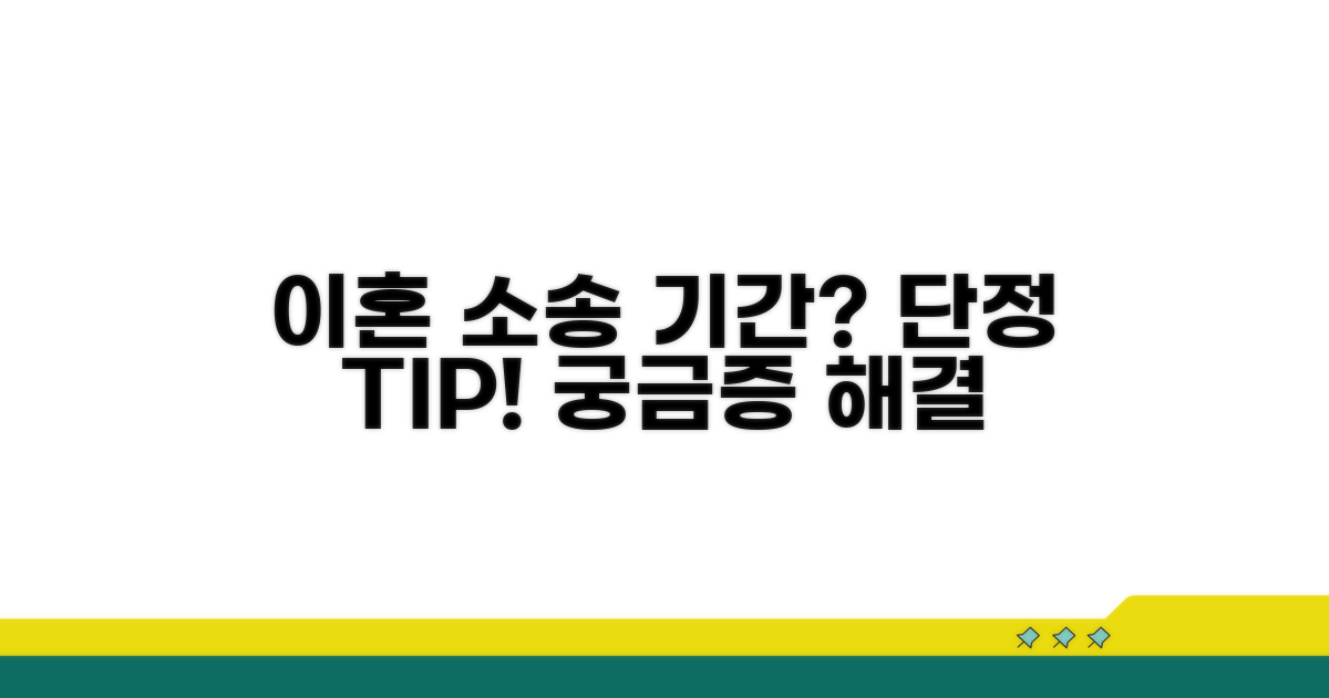 이혼 소송 기간, 얼마큼 걸릴까?