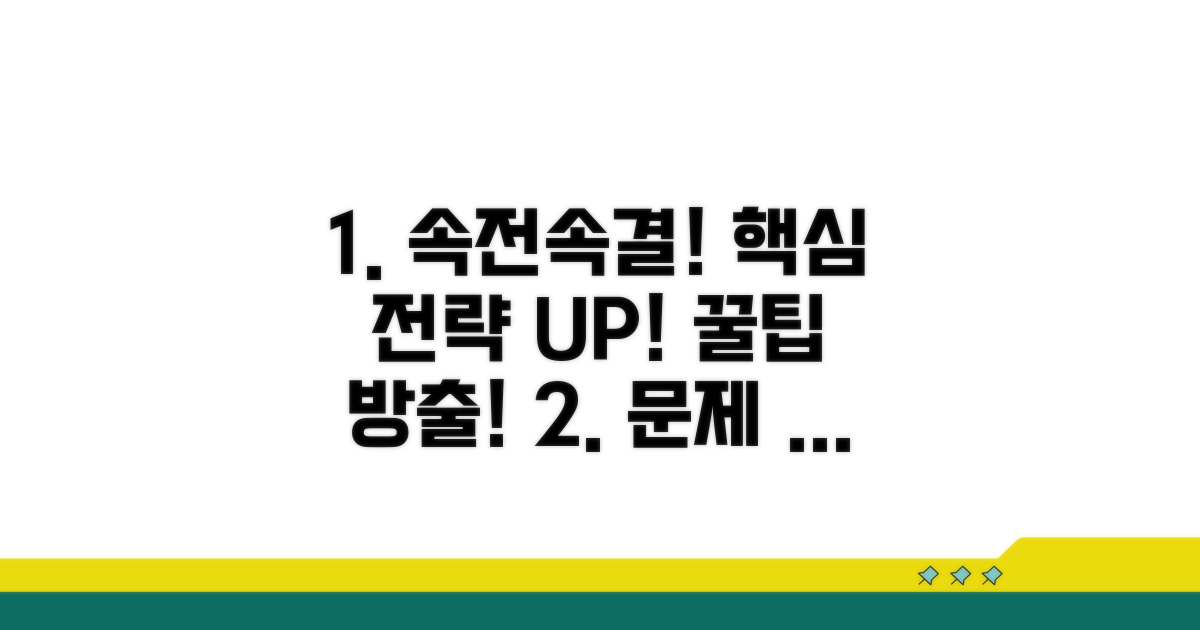 빠른 해결 위한 핵심 전략과 팁