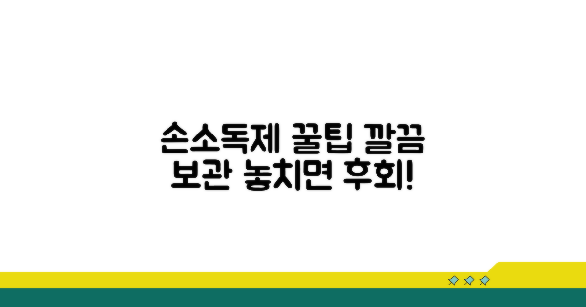 손소독제 보관 꿀팁 모음