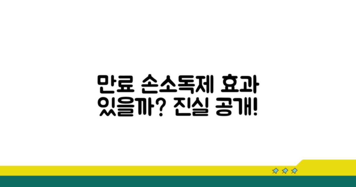 만료된 손소독제 효과 분석