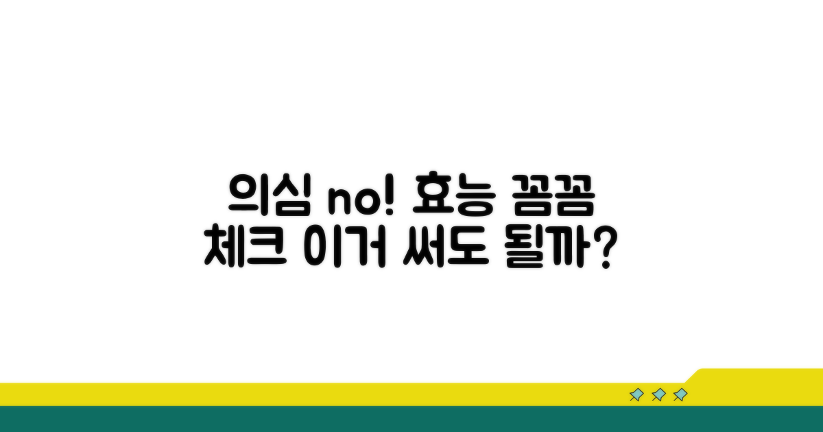 사용해도 괜찮을까? 효능 체크