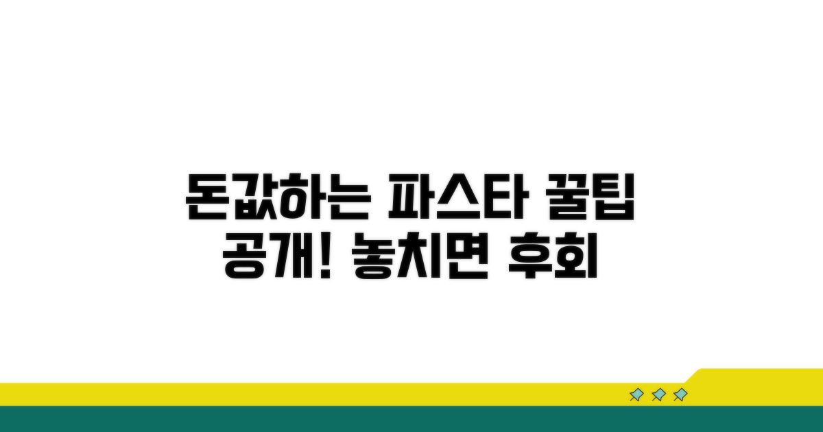 돈값 하는 파스타 고르는 꿀팁