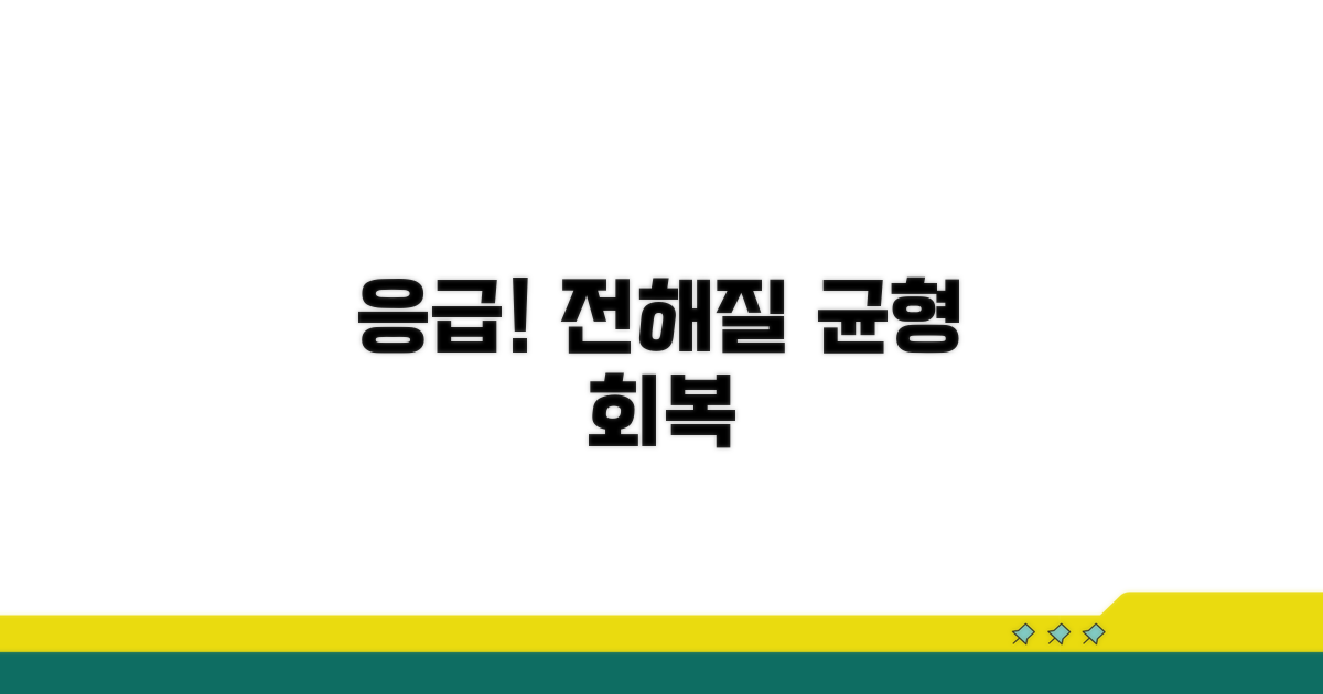 응급 상황, 전해질 균형 되찾기