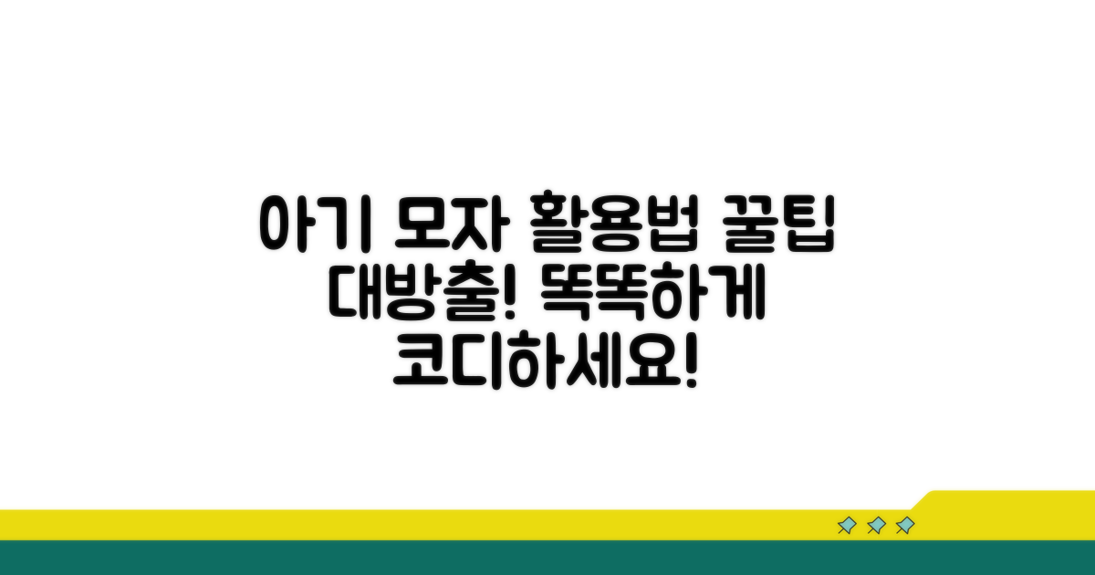 똑똑하게 아기 모자 활용하기