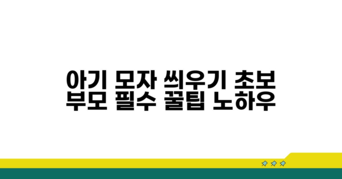신생아 모자 씌우기, 기본 가이드