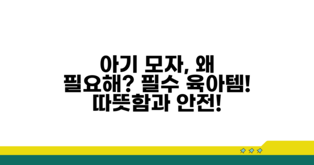 아기 모자, 왜 꼭 필요할까?